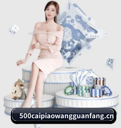 500彩票网官方 APP